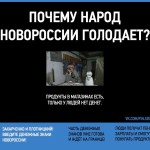 Почему народ Новороссии голодает?