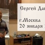 Выступление Сергея Данилова в Москве 20 января 2015 года