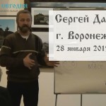 Встреча с Сергеем Даниловым в Воронеже