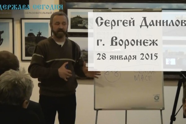 Сергей Данилов в Воронеже 28.01.2015