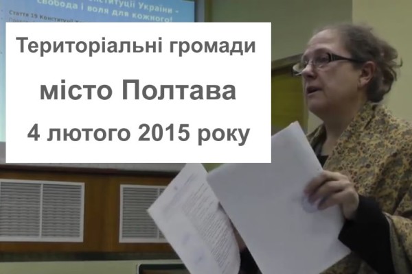 у Полтаві відбувся семінар: Територіальні громади-практичні поради.