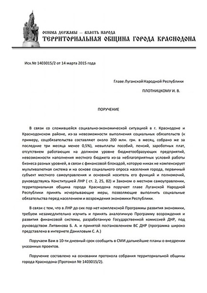 Поручение Плотницкому И. В. от Территориальной общины г. Краснодона