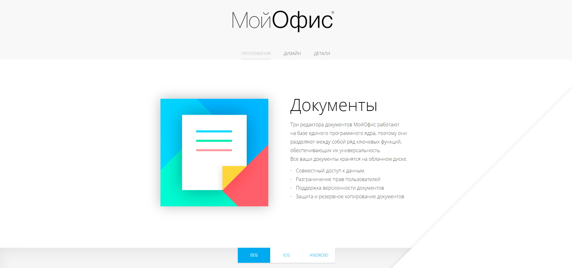 Сделано в России: Разработчики представили аналог Microsoft Office