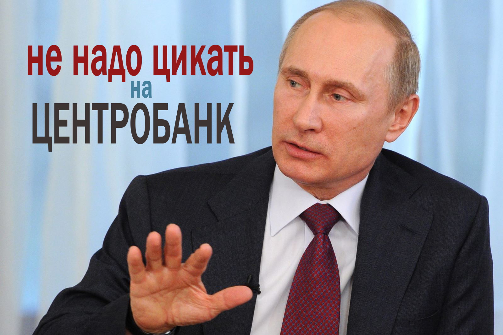 Путин против "Секты Святого Принтера"