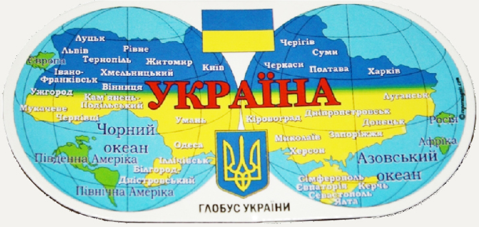 Глобус Украины