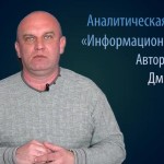 Информационная война «О дальнобойщиках, Бесогоне и устойчивости управления»