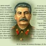 И.Сталин. Из записи беседы с Коллонтай