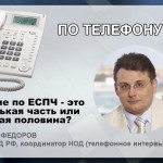 Закон о праве игнорировать решения ЕСПЧ.  Евгений Фёдоров