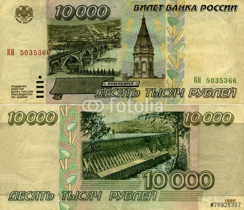 10000 рублей 1995 года
