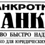 Судебный цирк Банка России. Новый уровень — Арбитражные судебные залы