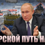 Путин кинул «санкцию»! Наши перекрыли морской путь